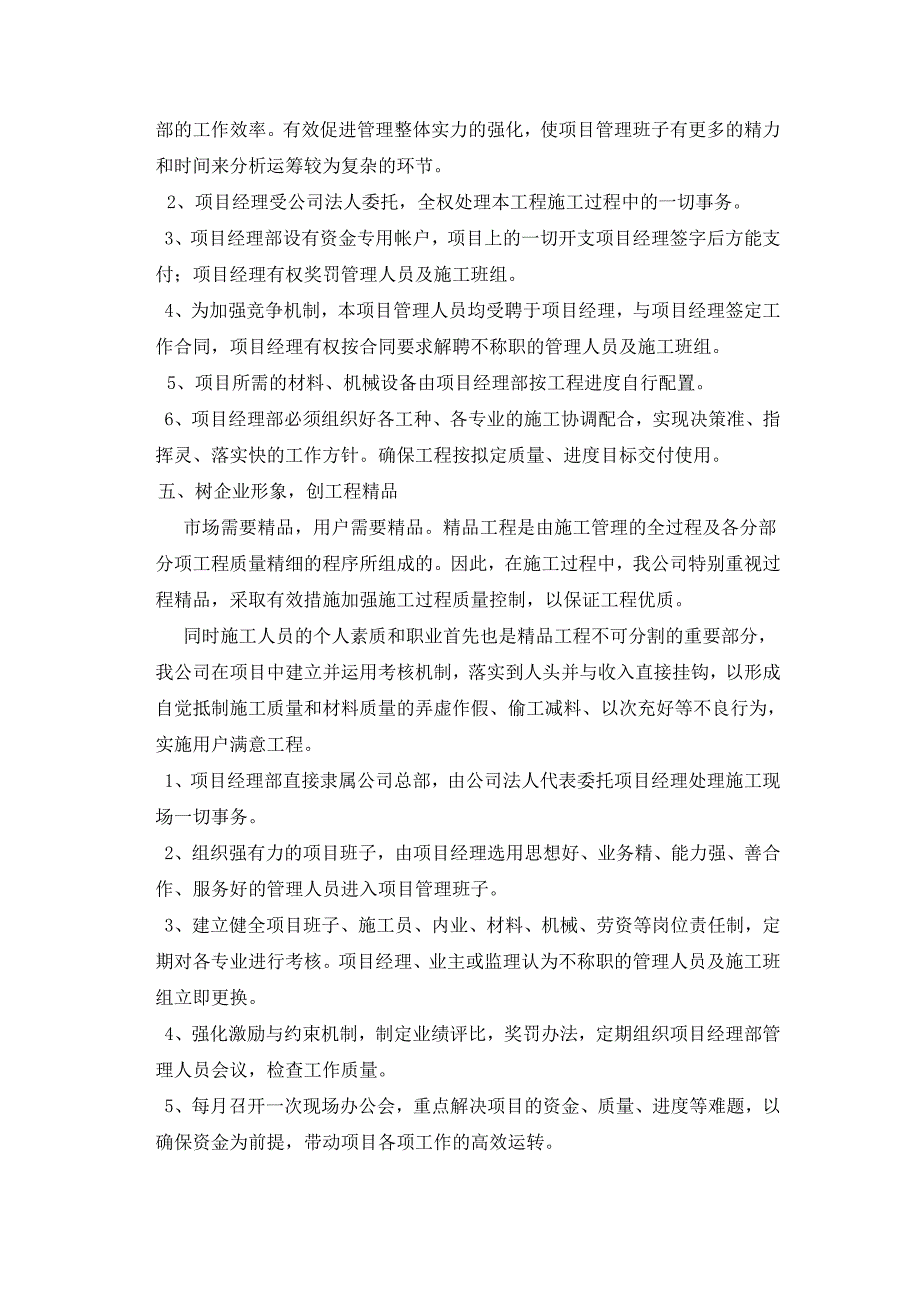 精选建筑施工与管理毕业论文(实习报告)改_第3页