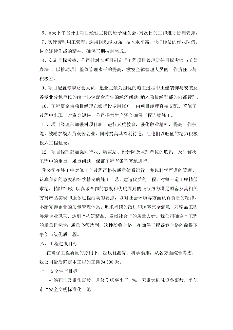 精选建筑施工与管理毕业论文(实习报告)改_第4页