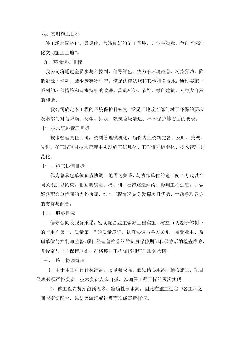 精选建筑施工与管理毕业论文(实习报告)改_第5页