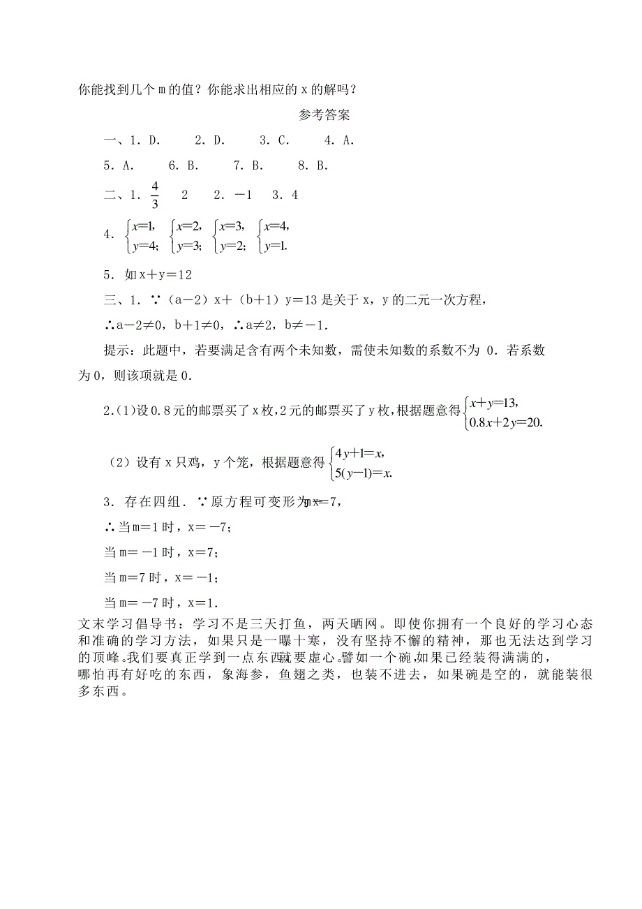 七年级数学下册第八章二元一次方程组8.1二元一次方程组作业设计新版新人教版_第3页