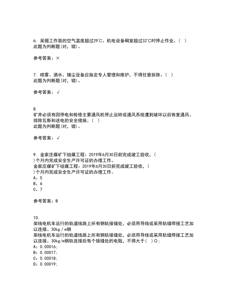 东北大学22春《爆破工程》综合作业二答案参考57_第2页