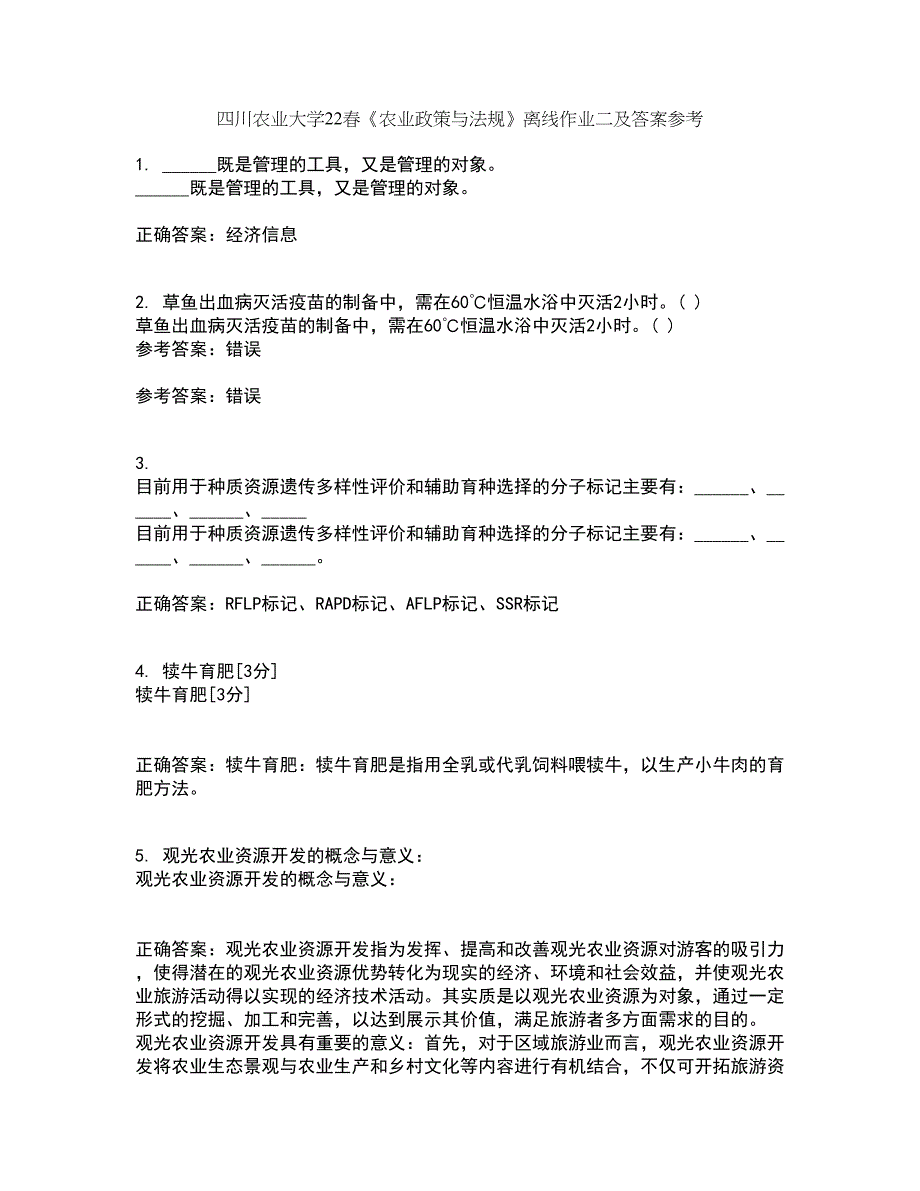 四川农业大学22春《农业政策与法规》离线作业二及答案参考14_第1页