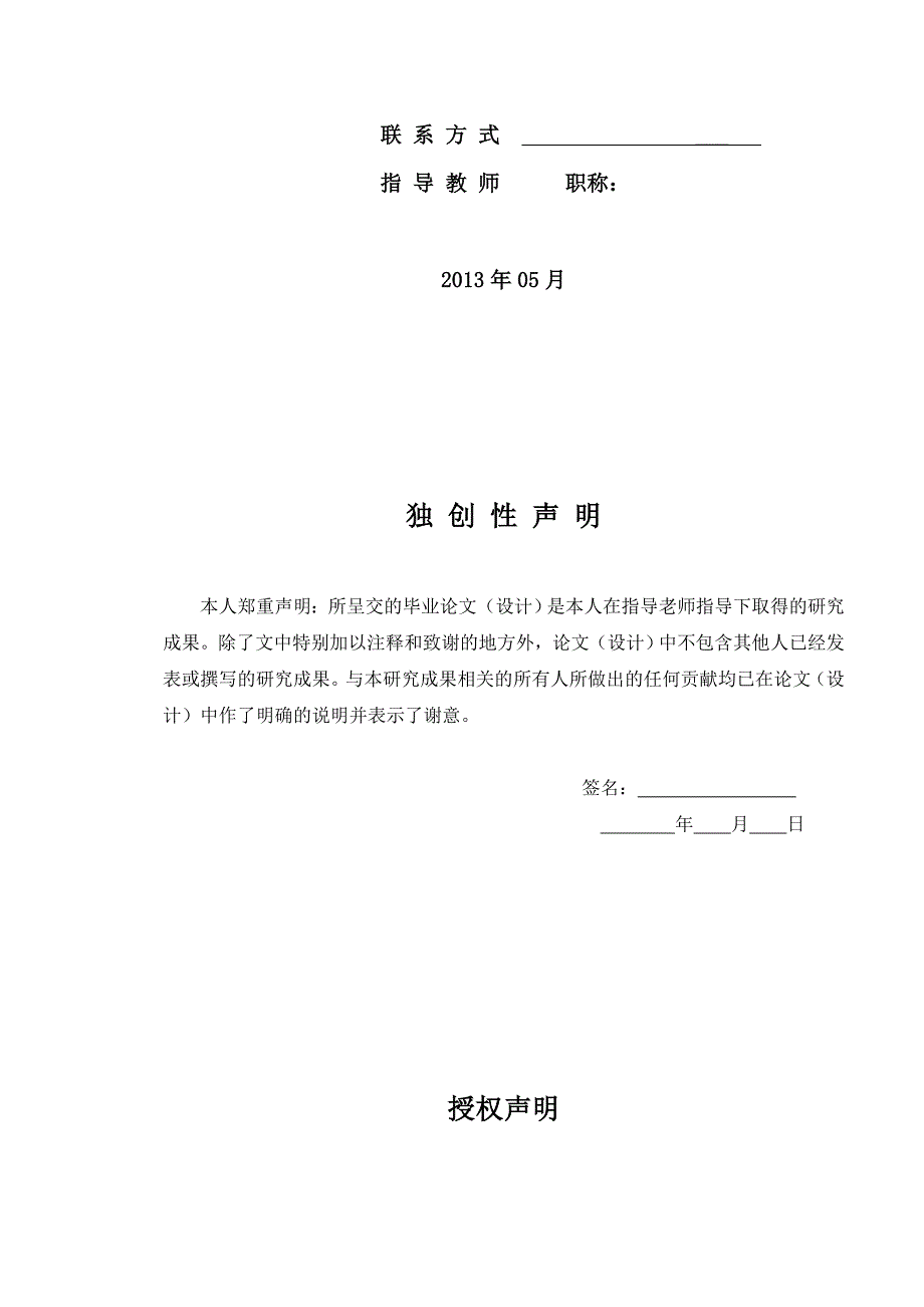 vn床单的选择对于儿童成长的影响论文_第2页