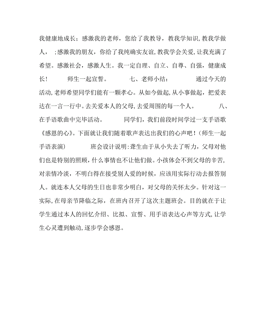 政教处范文母亲节主题班会教案_第3页