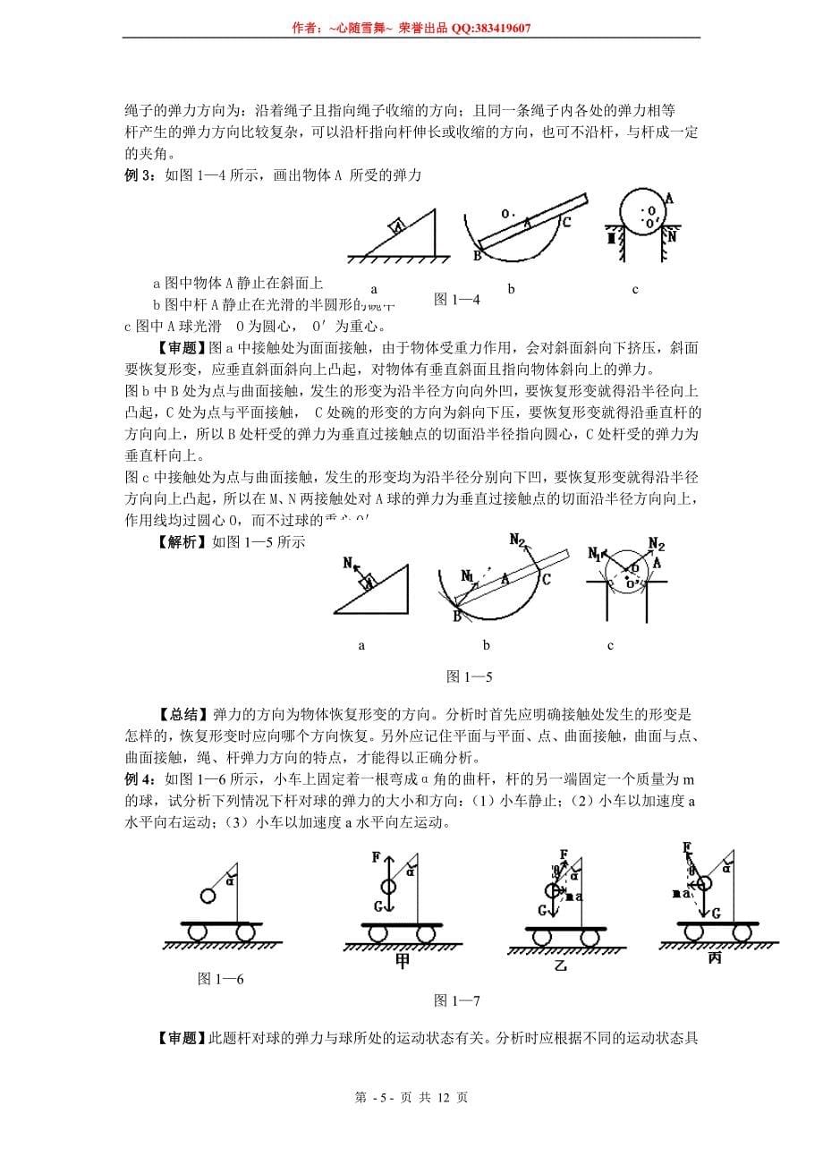 高中物理10大难点强行突破之一物体受力分析.doc_第5页