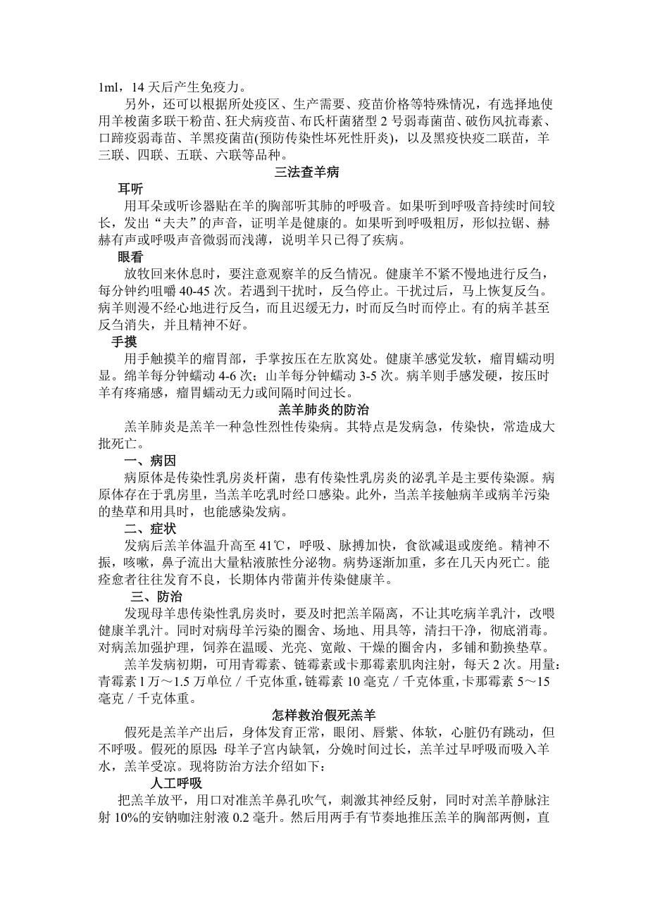 养病的治疗集锦.doc_第5页