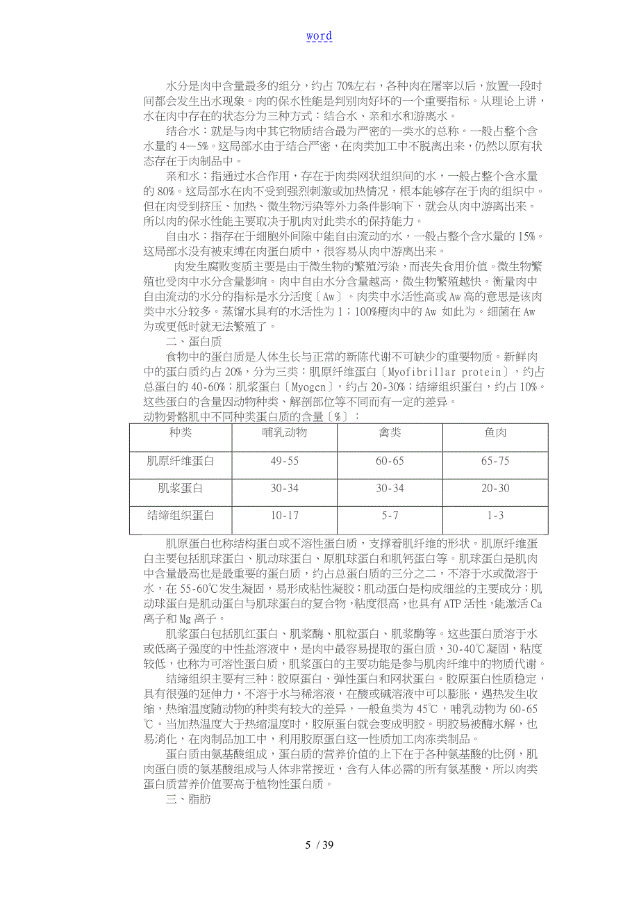 双汇生猪屠宰知识手册簿屠宰厂必备知识_第5页