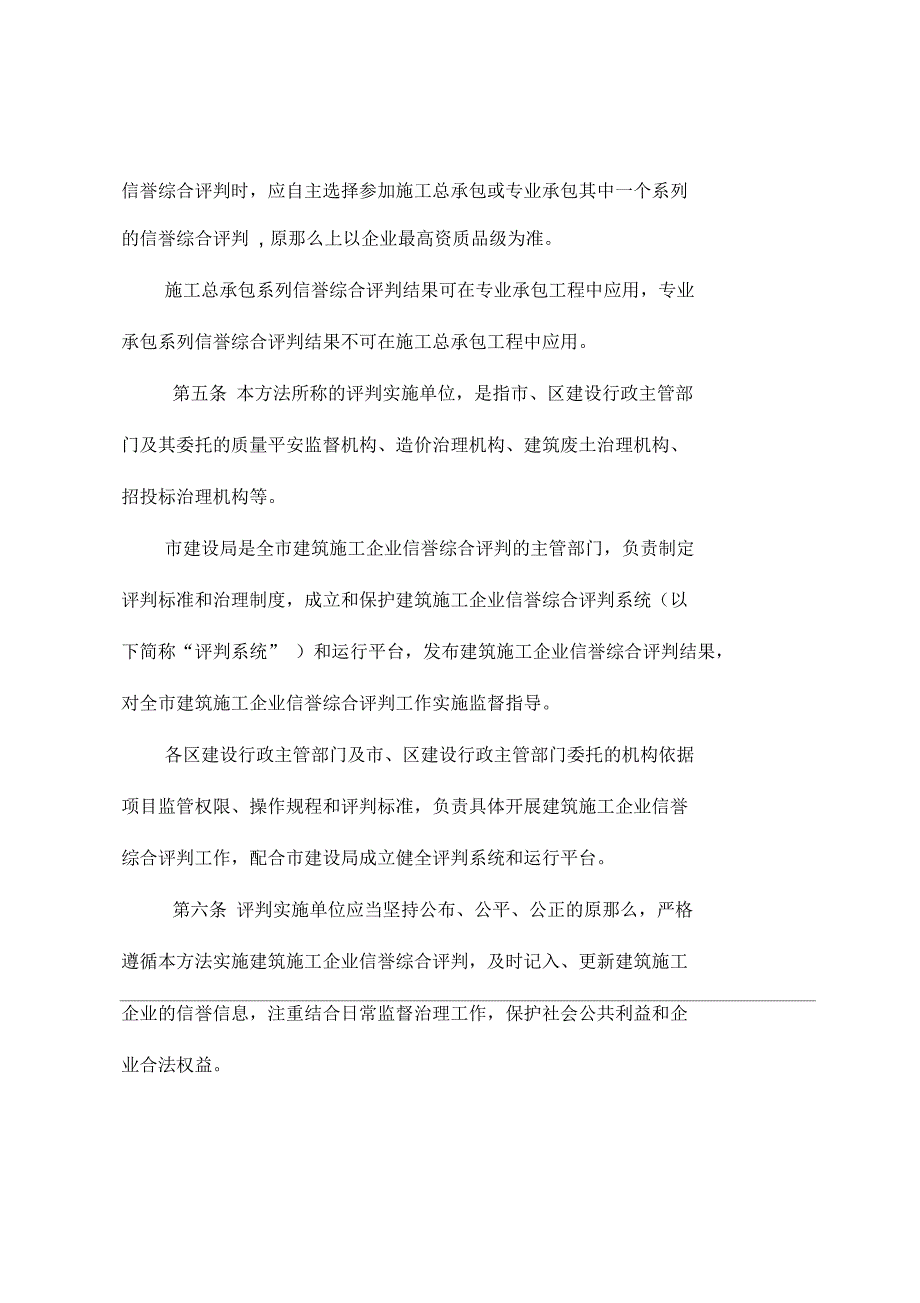 厦门市建筑施工企业信誉综合评判_第2页