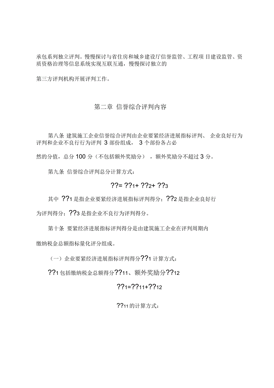 厦门市建筑施工企业信誉综合评判_第4页