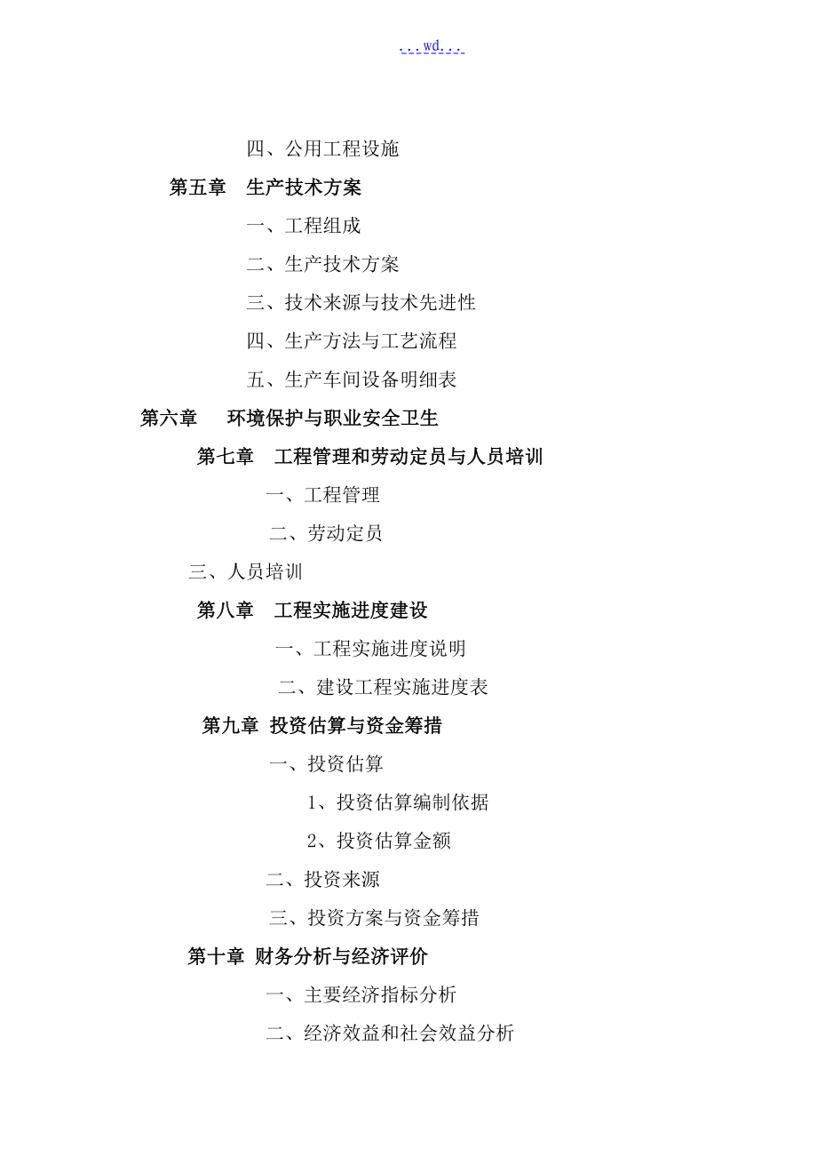 扩建大幅面彩色包装生产线、凹印软包装生产线、柔印标签生产线项目kxxyjbg_第3页