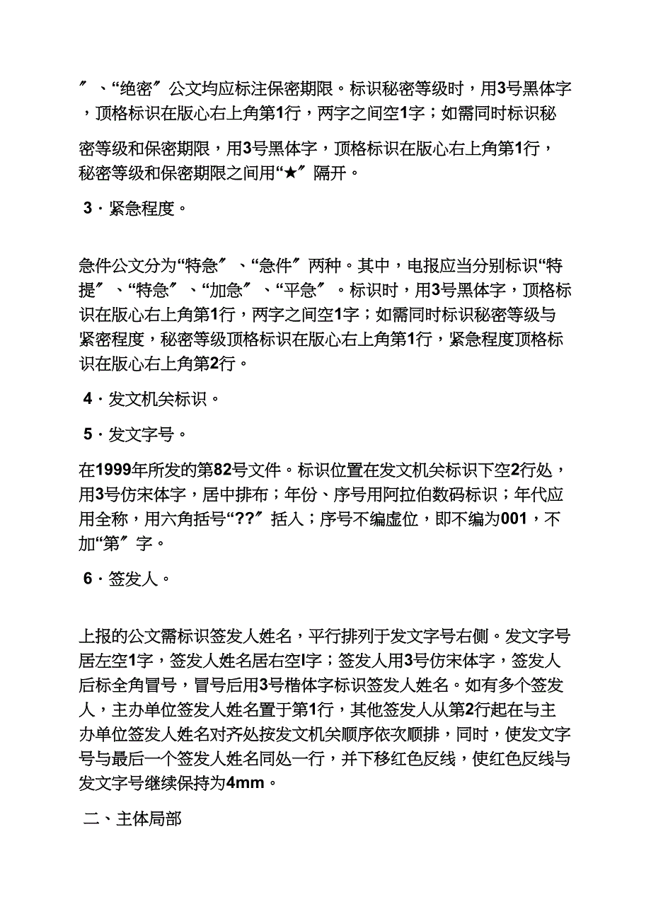 通知书之通知公文格式标准_第4页