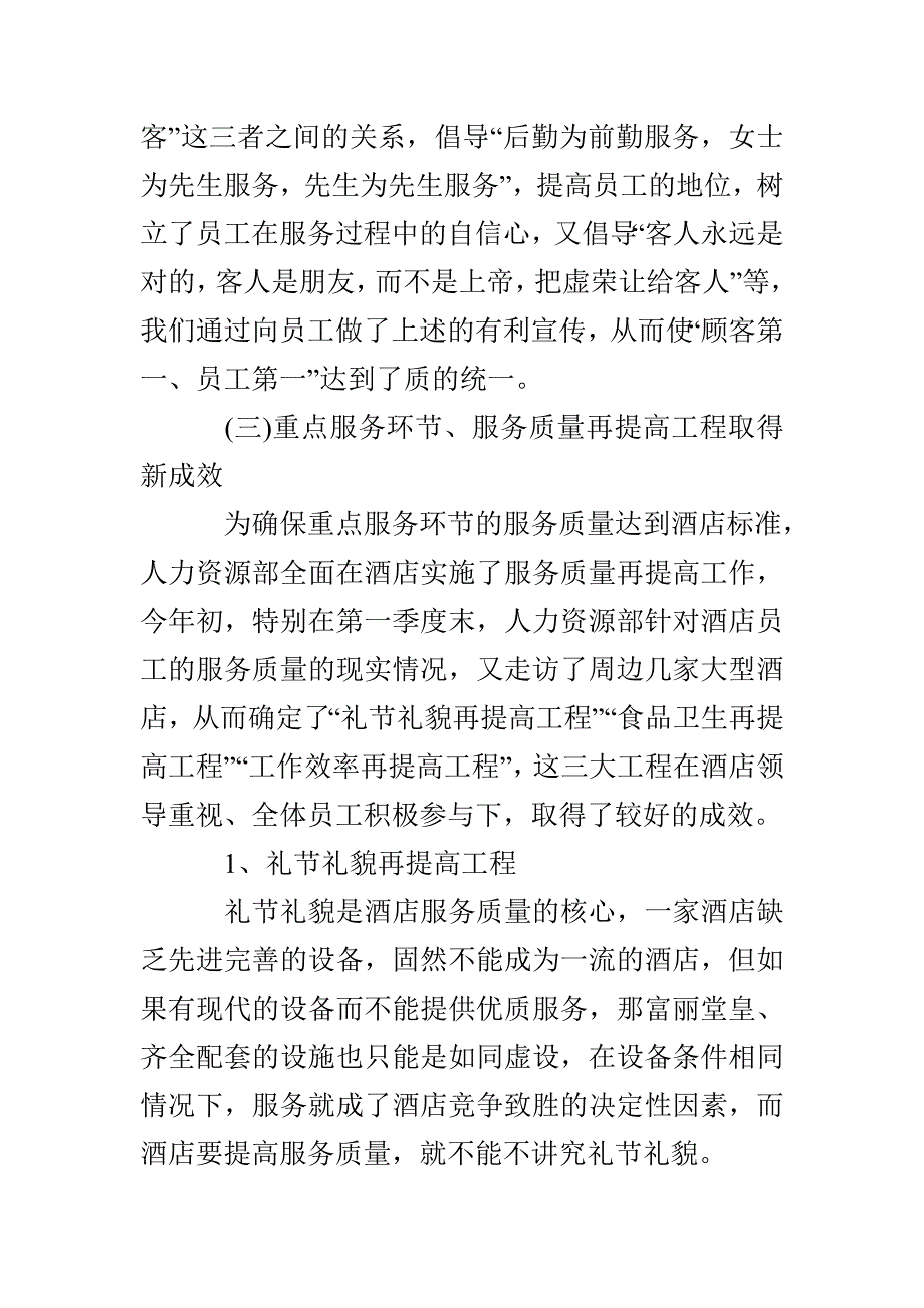 2022酒店人事部年终工作总结_第4页