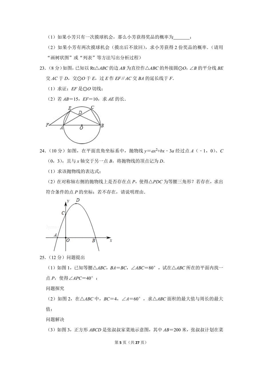 2020年陕西省中考数学全真模拟数学试卷（a卷）.doc_第5页