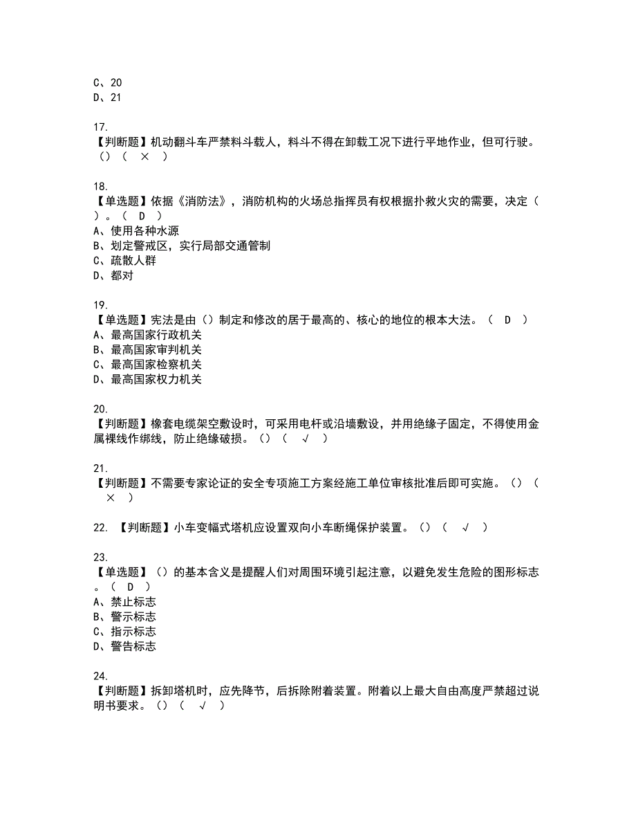 2022年甘肃省安全员B证资格证书考试内容及考试题库含答案40_第3页