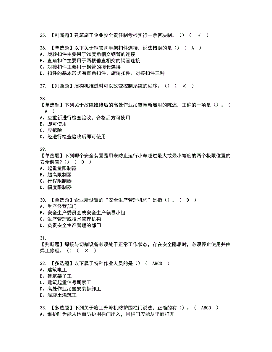 2022年甘肃省安全员B证资格证书考试内容及考试题库含答案40_第4页