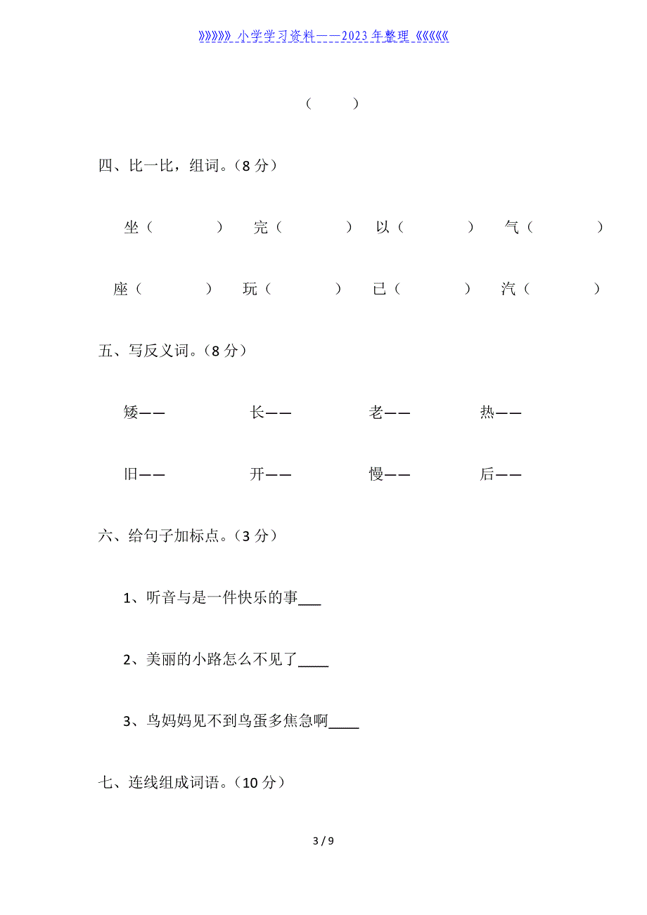 人教版一年级下册语文期末试题及答案.doc_第3页