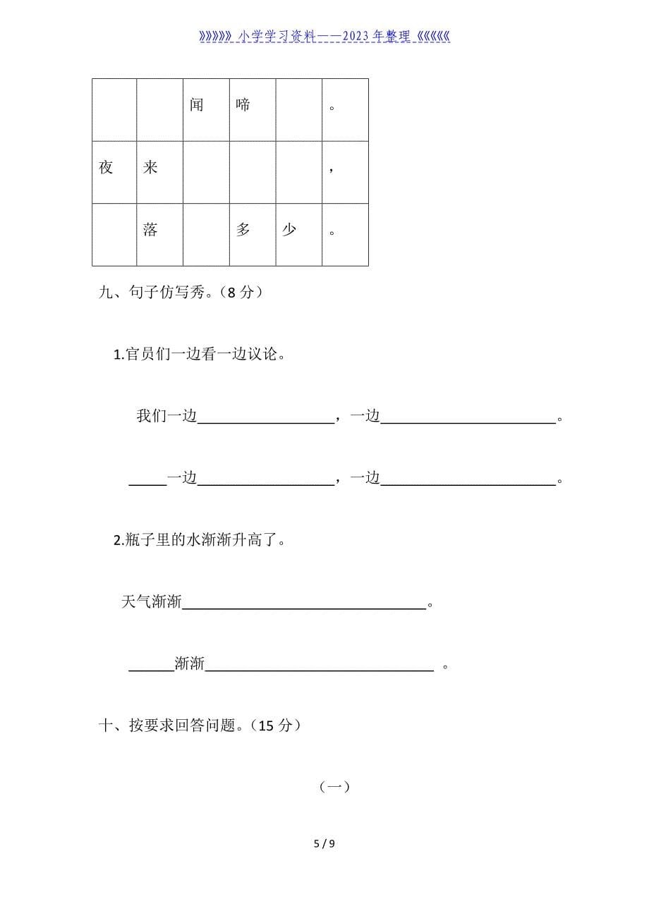 人教版一年级下册语文期末试题及答案.doc_第5页