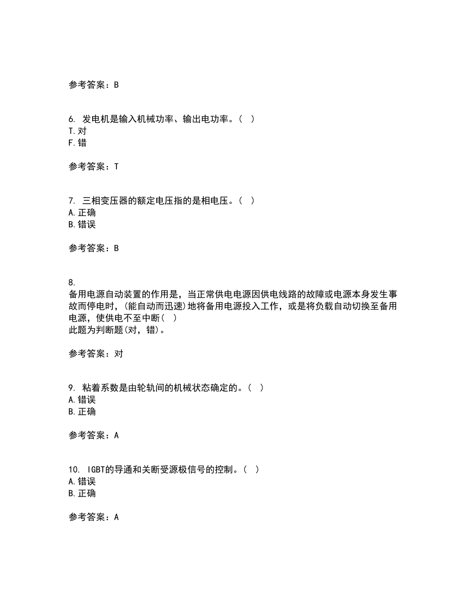 大连理工大学21秋《电气工程概论》在线作业三满分答案15_第2页