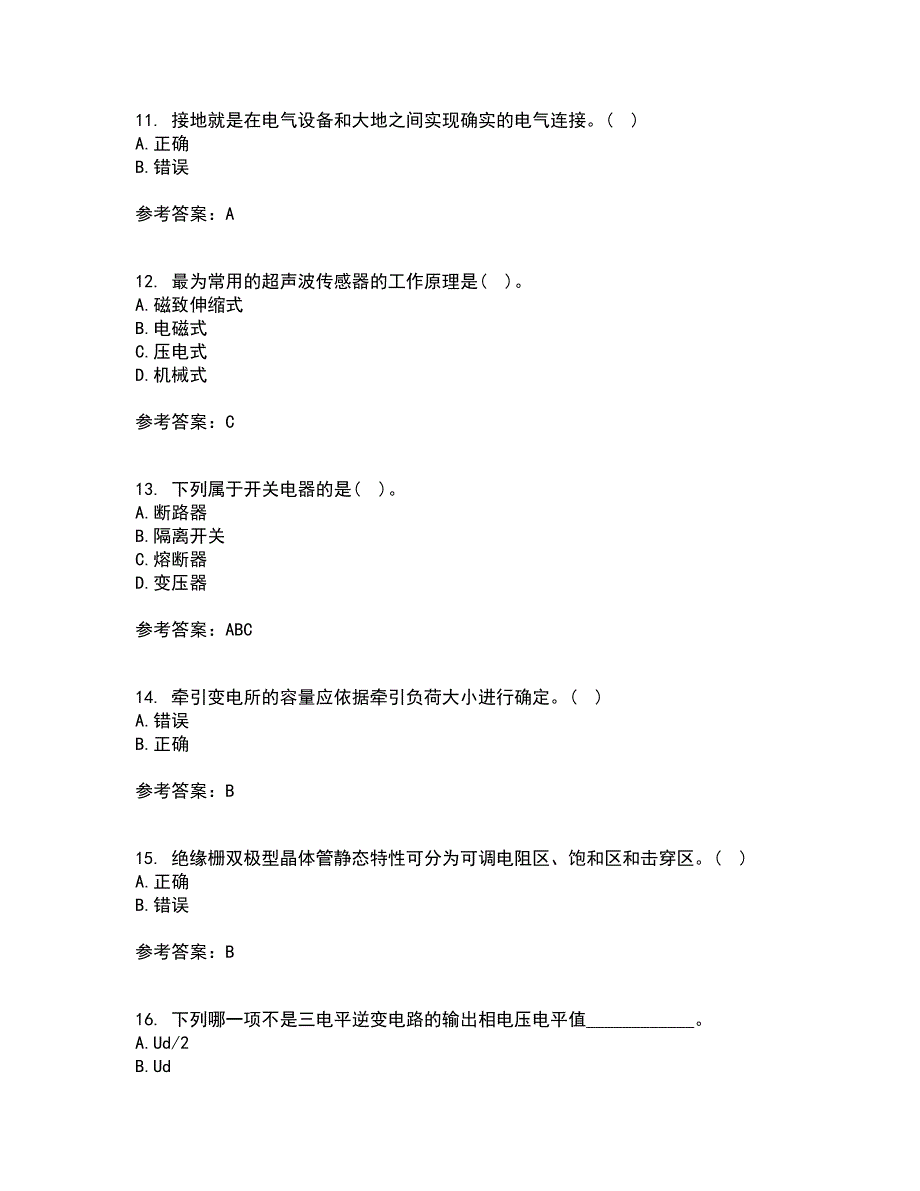 大连理工大学21秋《电气工程概论》在线作业三满分答案15_第3页