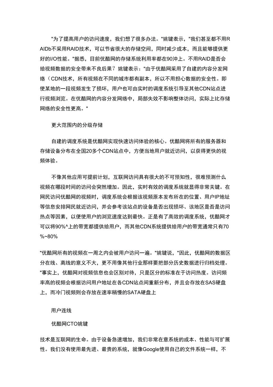 优酷网视频存储架构_第2页