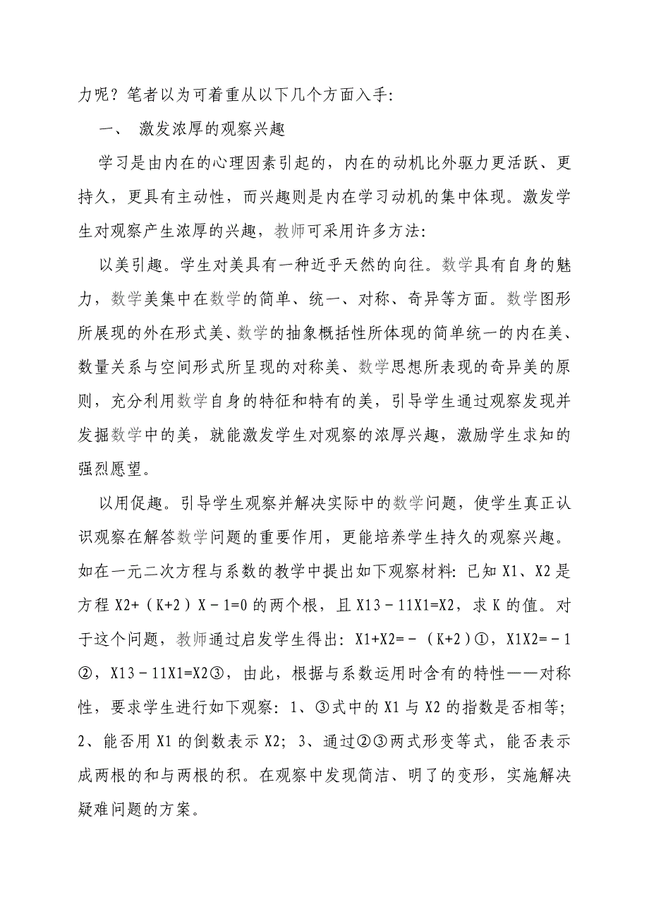 如何培养数学教学中学生的观察力_第3页