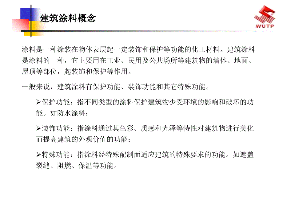 建筑装饰材料调研涂料精品_第2页