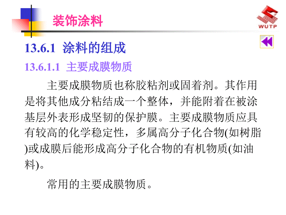 建筑装饰材料调研涂料精品_第4页