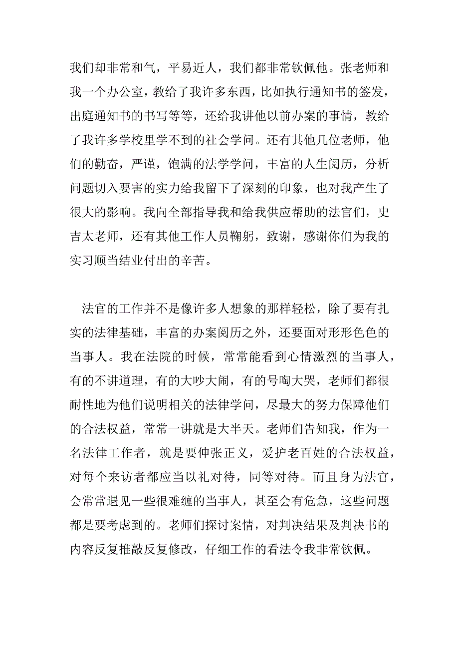 2023年精选法院实习报告范文三篇_第2页