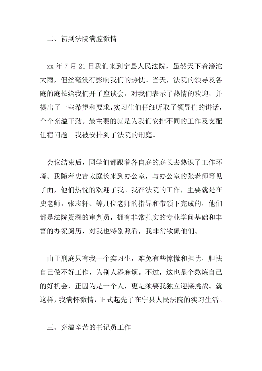 2023年精选法院实习报告范文三篇_第3页