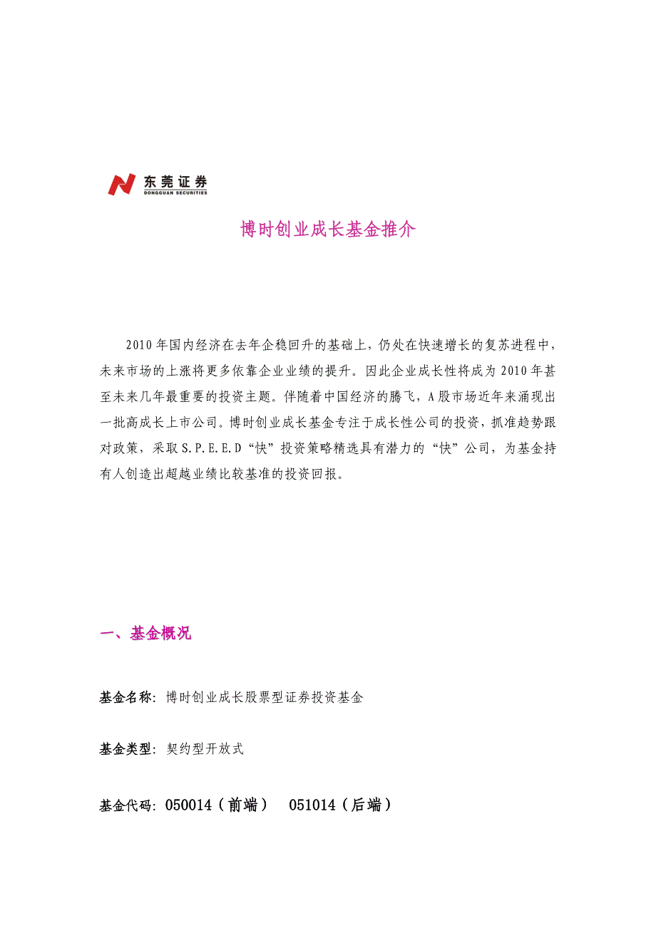 某创业成长推介_第1页