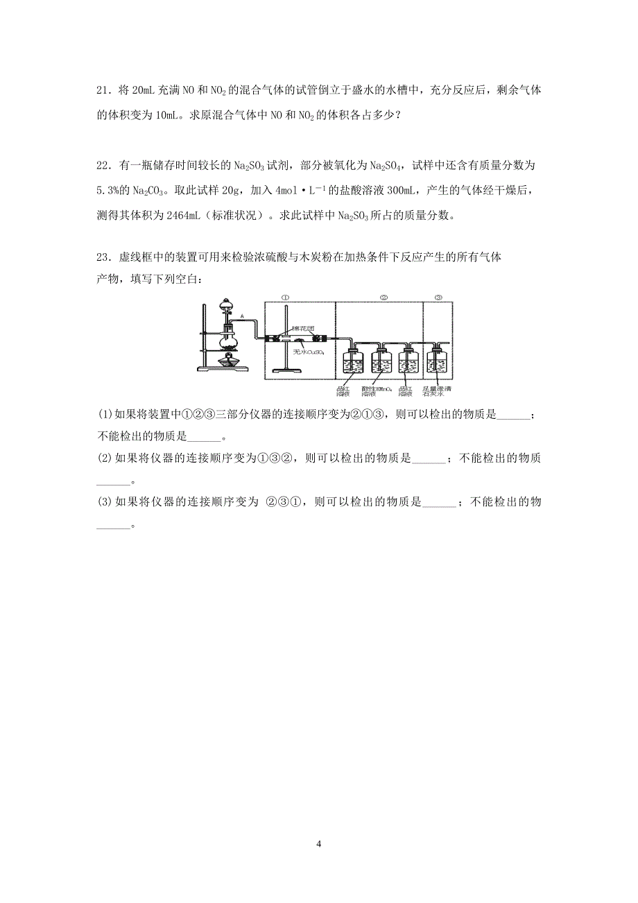 《硫和氮的氧化物》练习题_(附答案)_最全_第4页