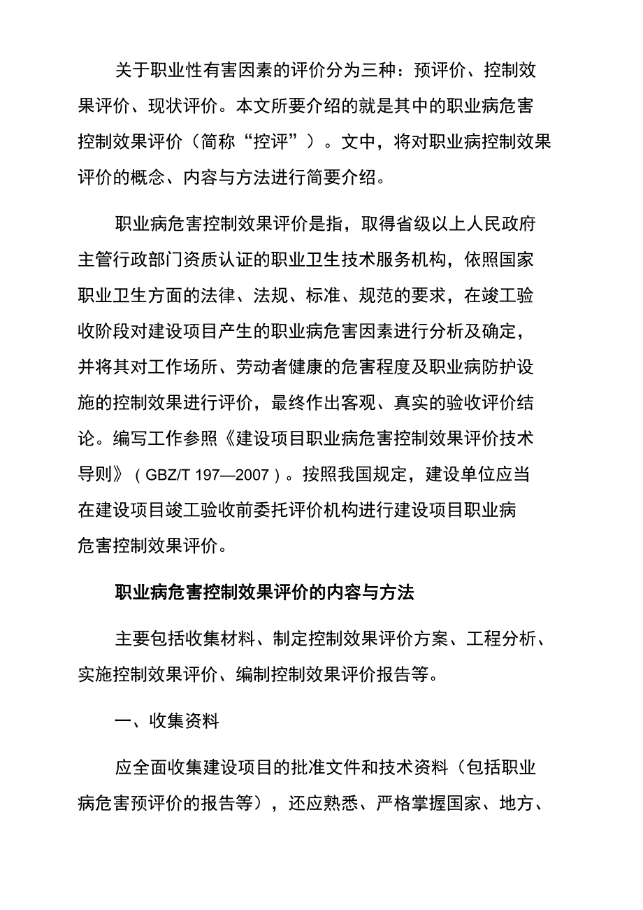 职业病危害控制效果评价_第1页