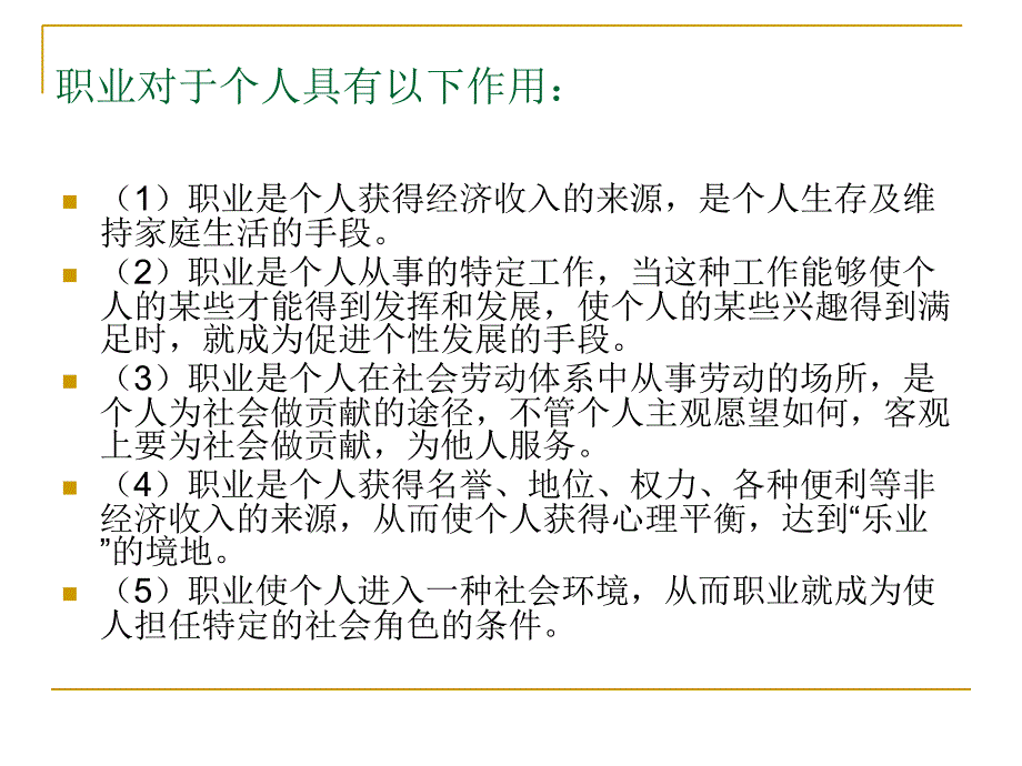 专题八员工职业生涯规划_第3页