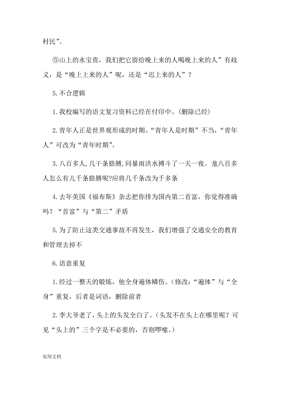 高考语文常见病句类型及例句及修改_第4页