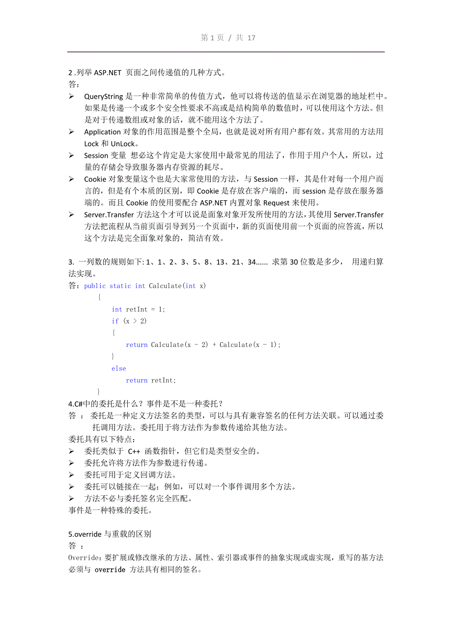 (完整).Net面试题大全(个人整理)-推荐文档.doc_第1页