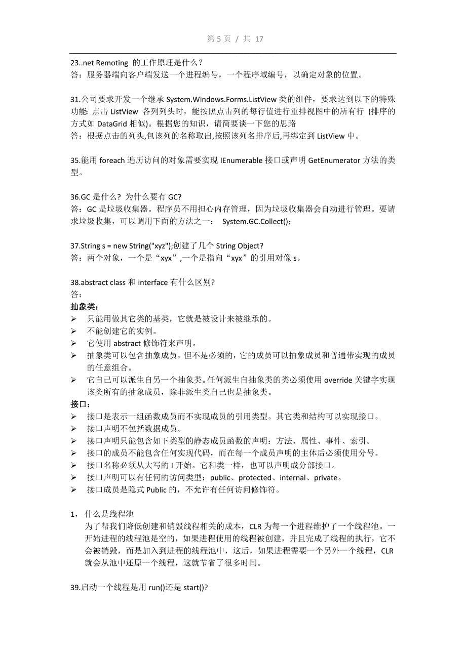 (完整).Net面试题大全(个人整理)-推荐文档.doc_第5页