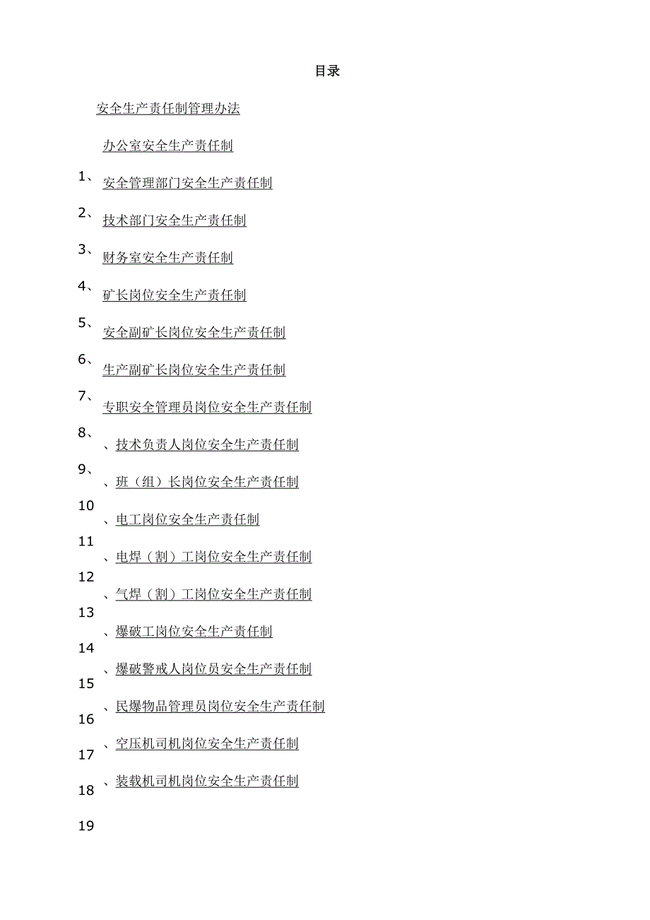 露天矿山安全生产责任制_第1页