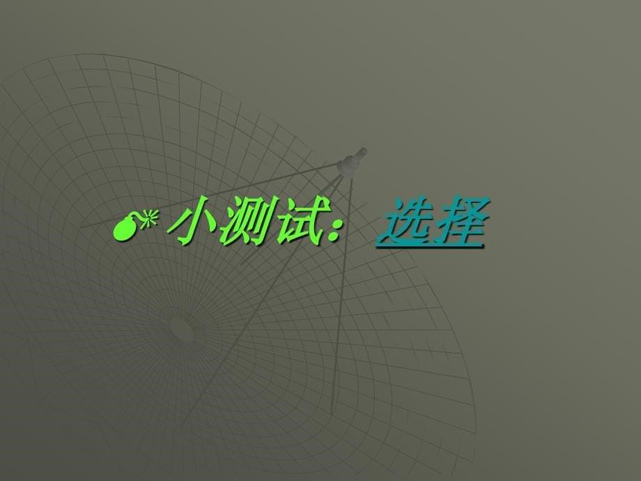 PR8公关实务技巧谈判与演讲_第5页