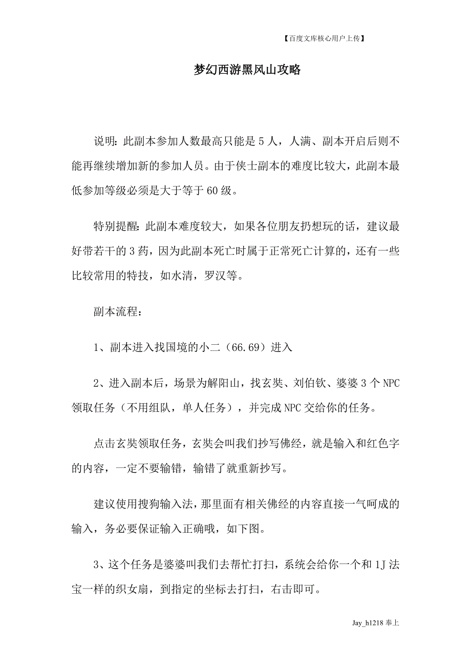 梦幻西游黑风山攻略_第1页