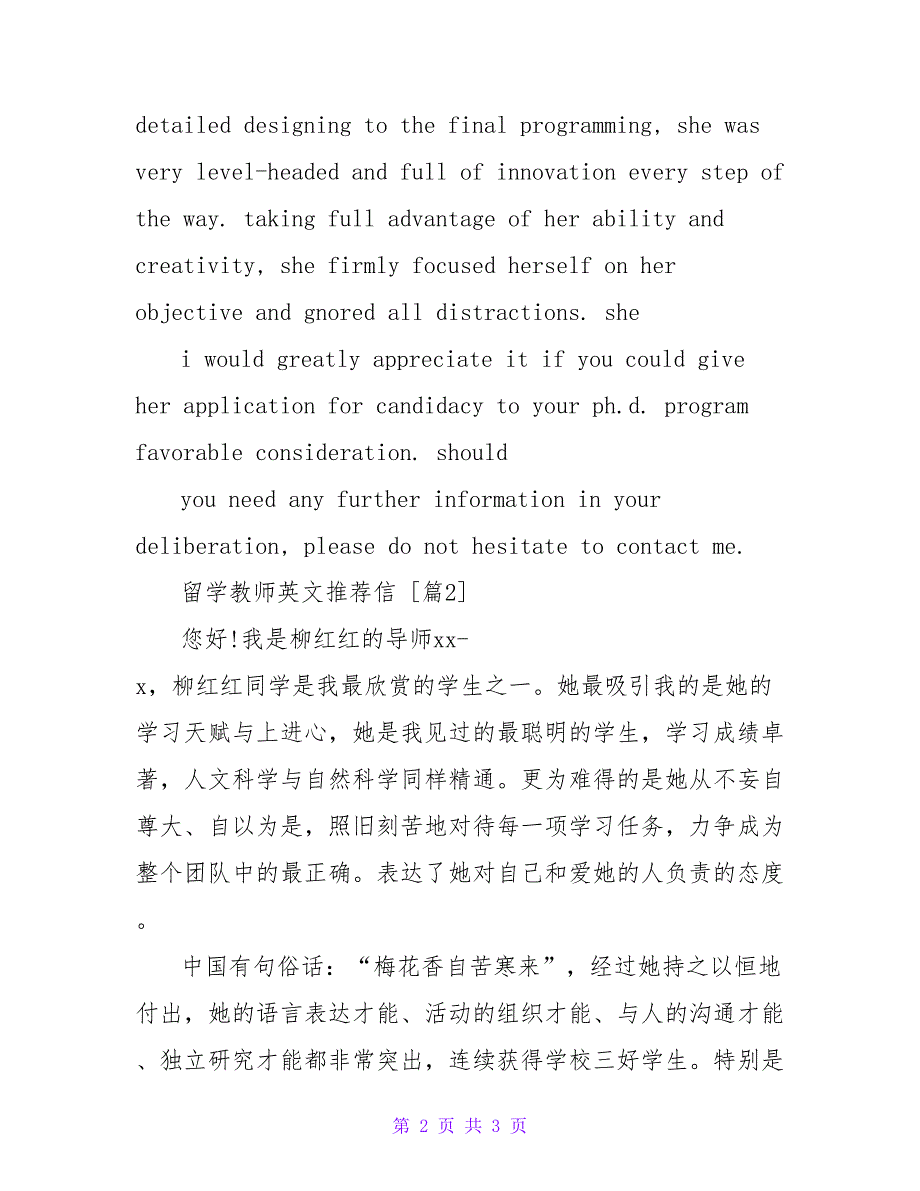 留学老师英文推荐信.doc_第2页