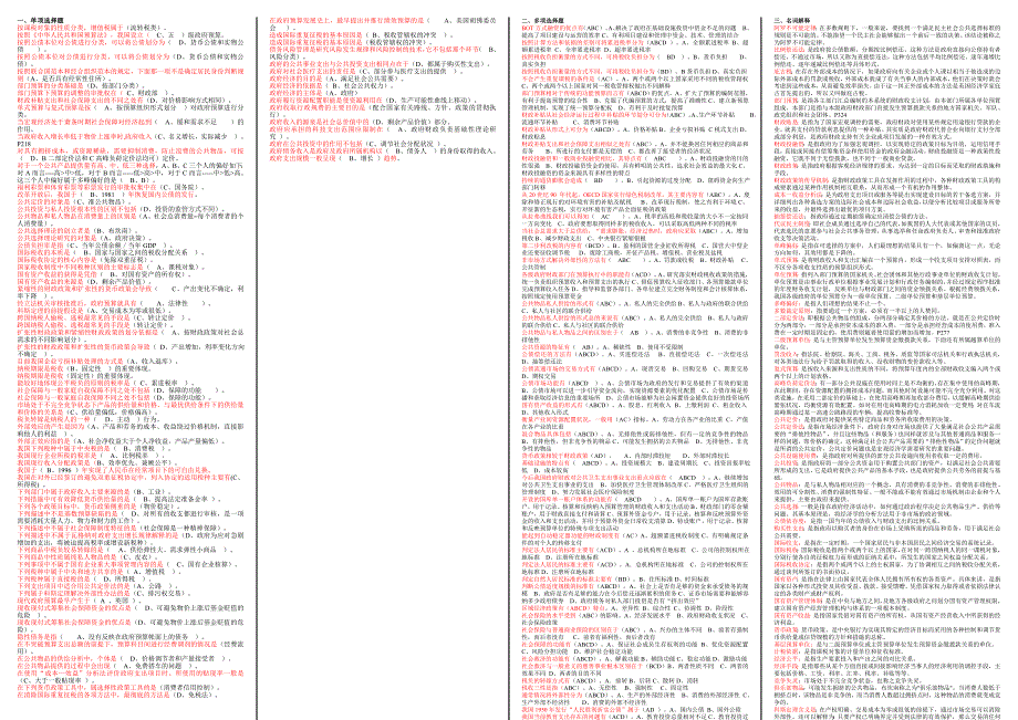 电大政府经济学小抄(分题型字母排序)_第1页