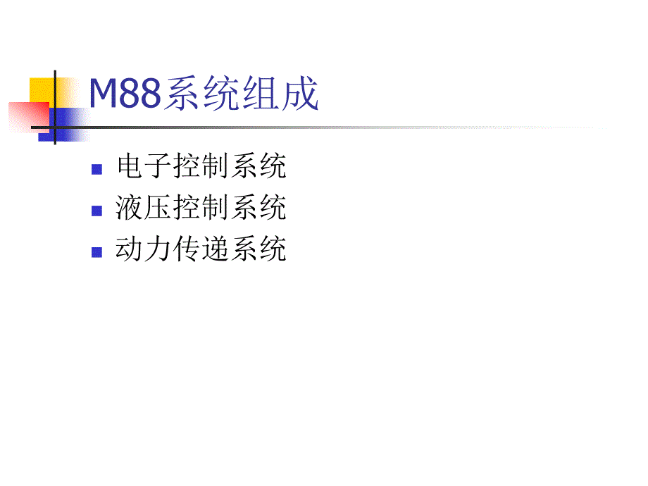 (3)M88自动变速器的动力传递原理解析_第2页