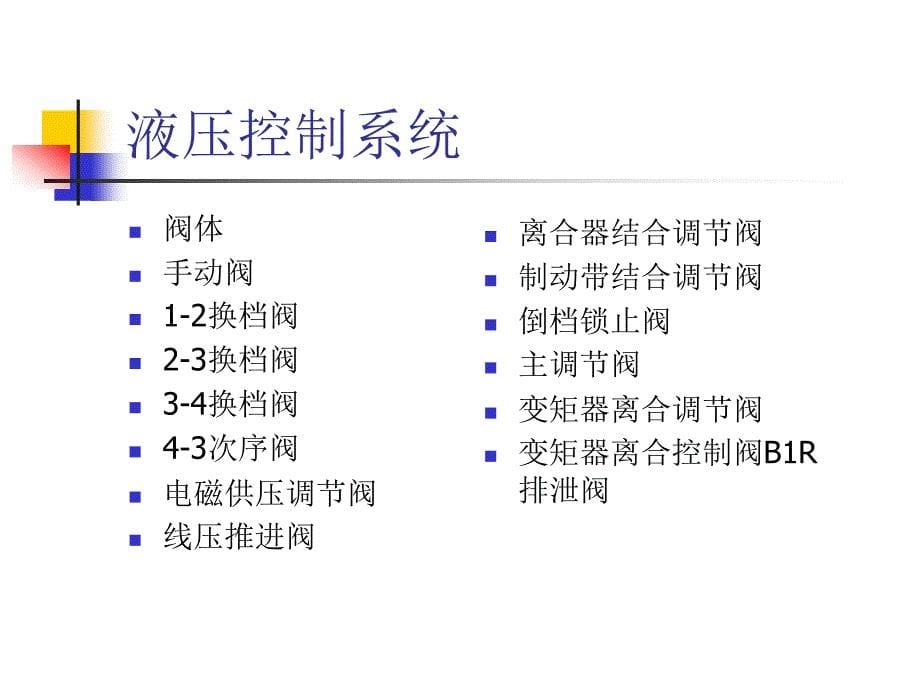 (3)M88自动变速器的动力传递原理解析_第5页