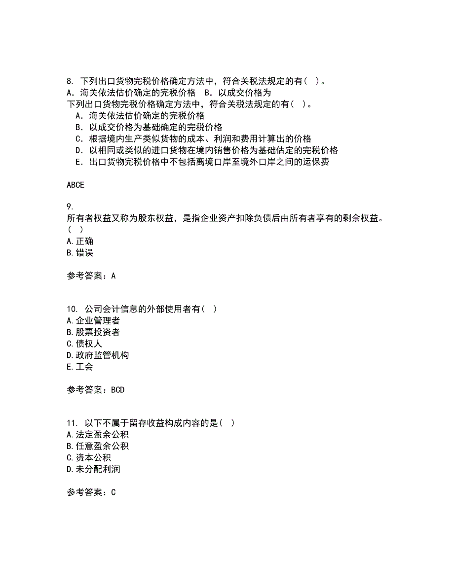 南开大学21秋《中级会计学》在线作业三答案参考32_第4页