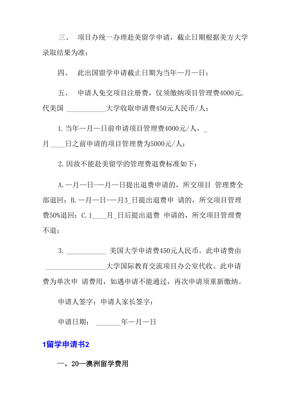 留学申请书_第2页