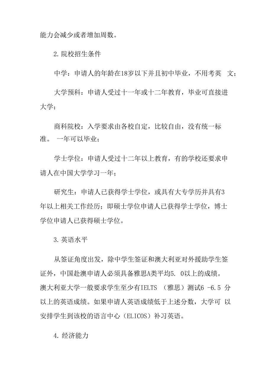 留学申请书_第4页