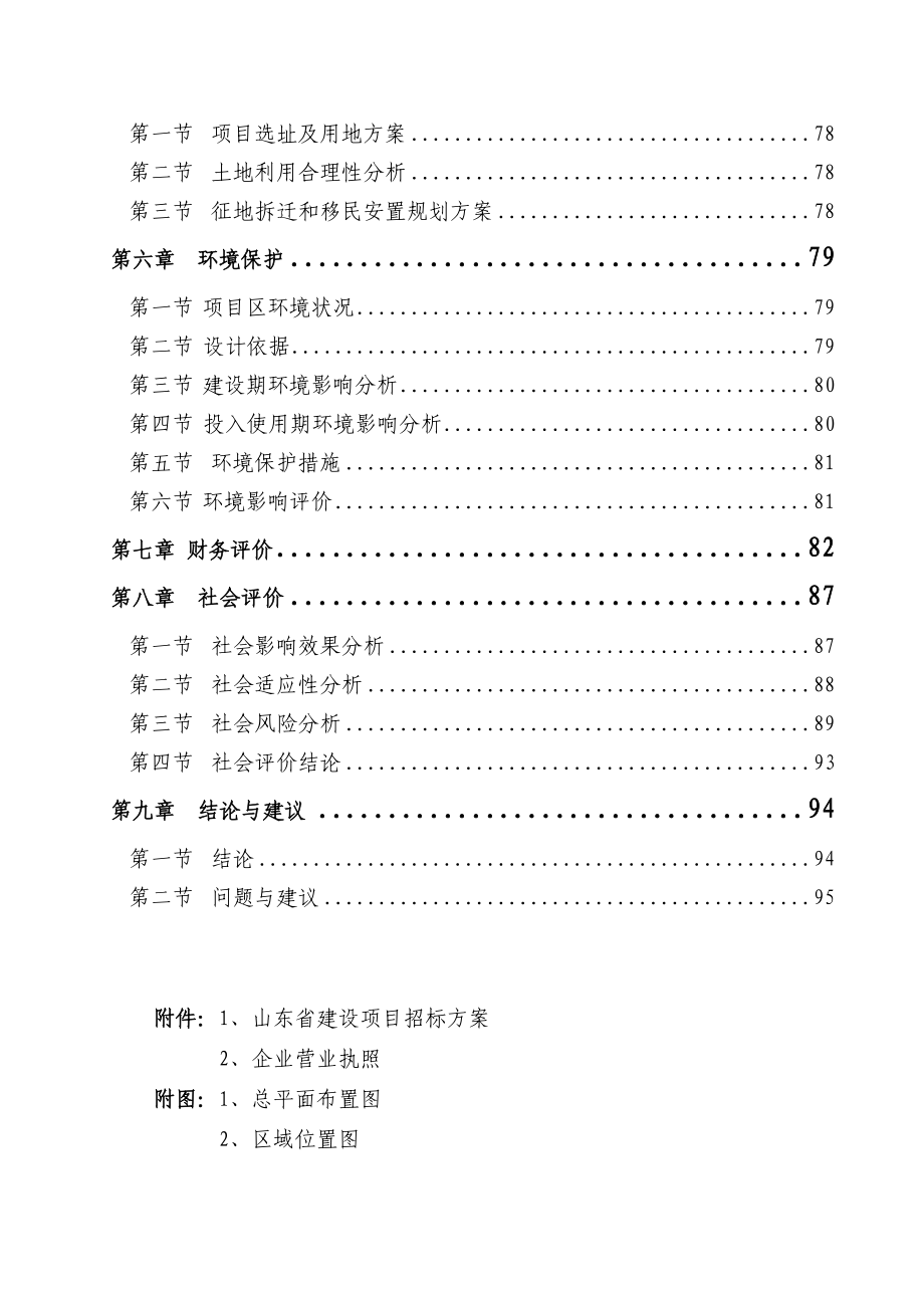 中华盆景园建设项目申请报告_第3页