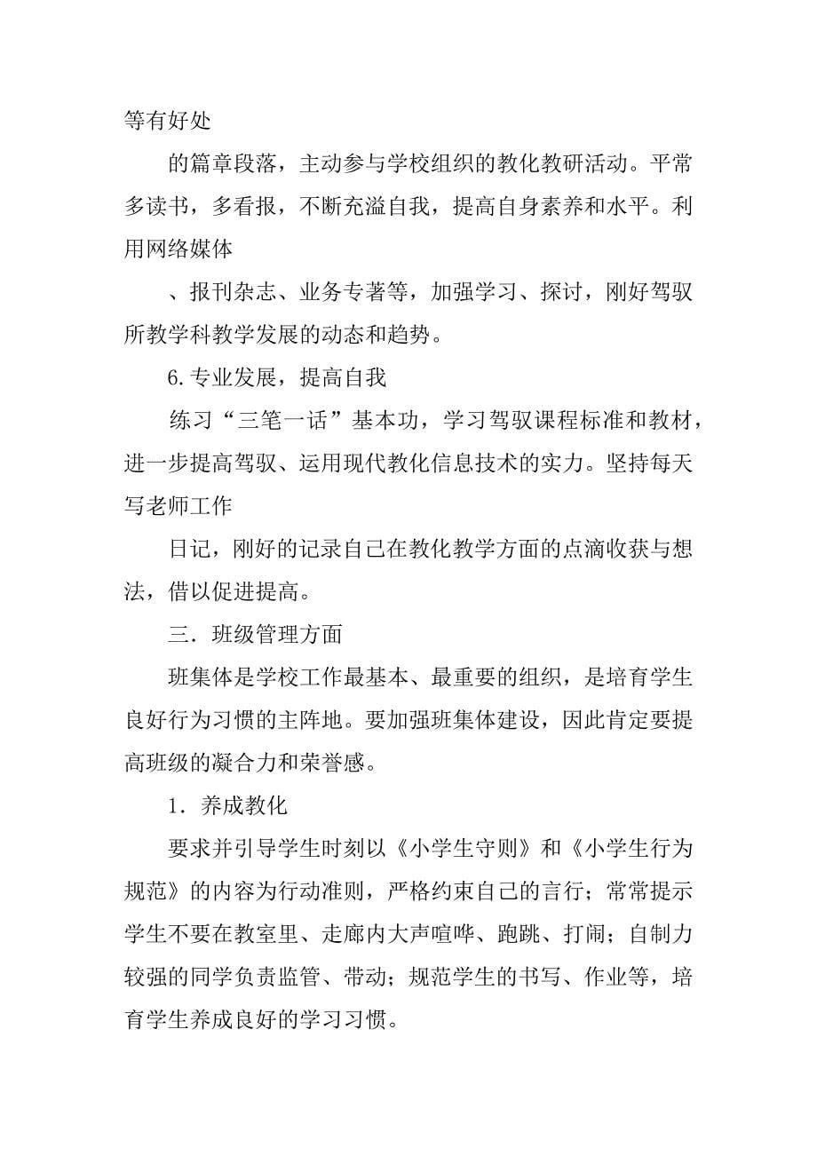 2023年教师个人教学计划汇编9篇_第5页