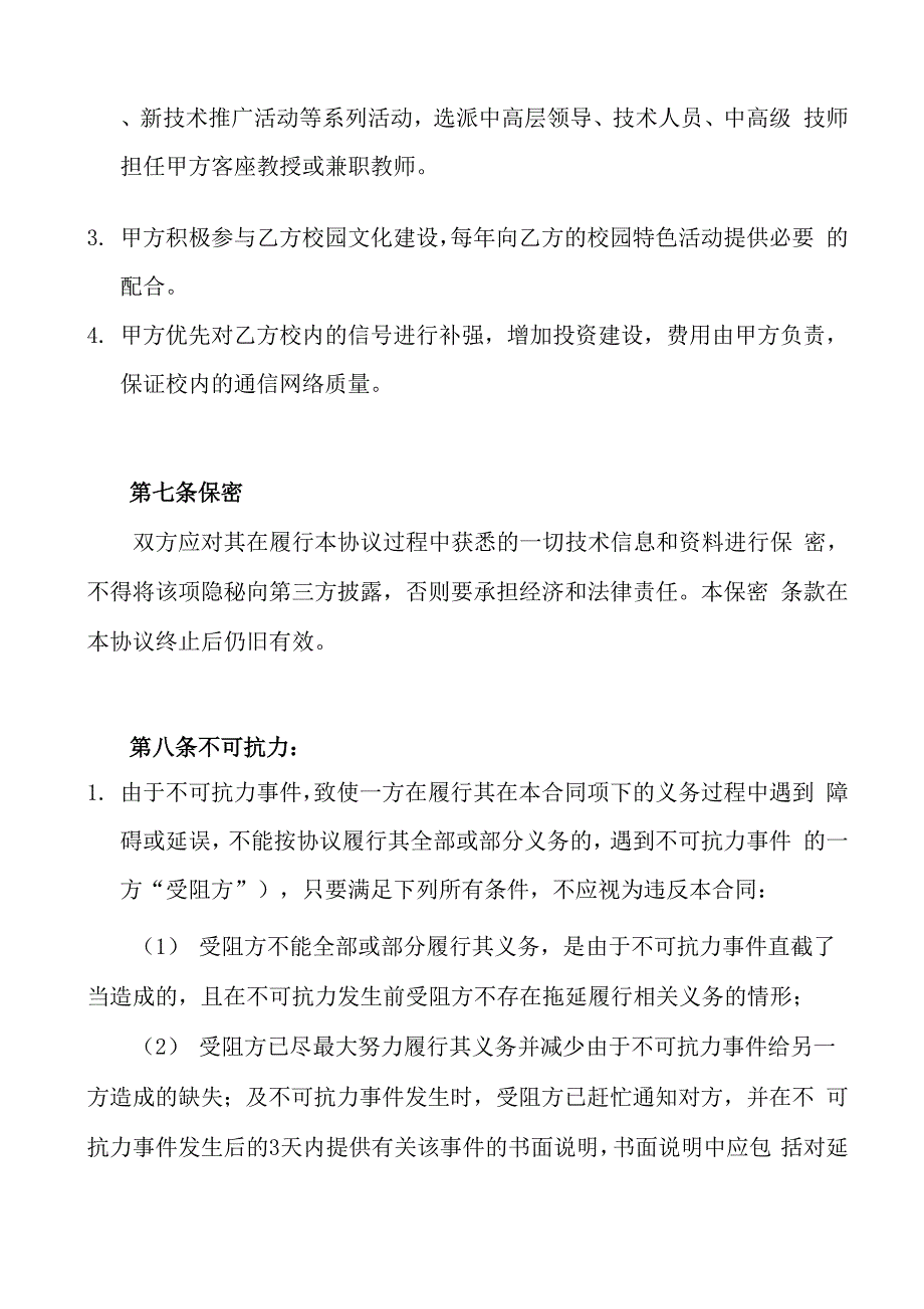 广州联通与广州高校业务合作协议_第4页