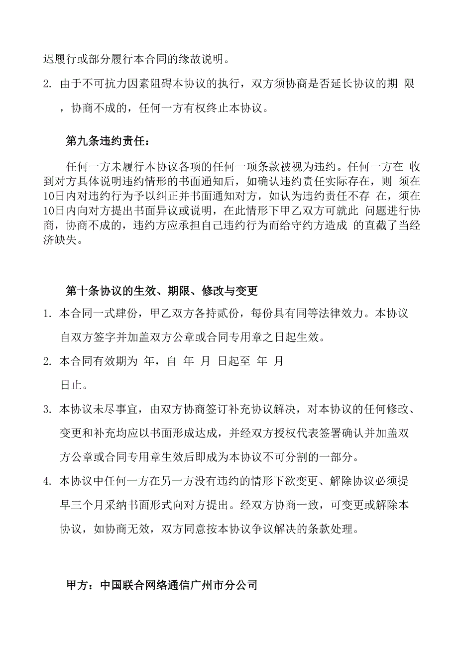 广州联通与广州高校业务合作协议_第5页